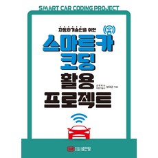 汽車技術人員的智慧汽車編碼應用專案：, 成安堂, 鄭泰均