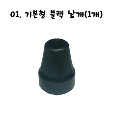 모두의브랜드 고급형 스프링 완충 목발 리필용 고무팁, 1개