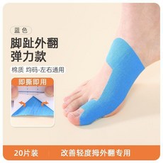 拇指外翻矯正器, 1個, 20片藍色/升級彈力款矯正器