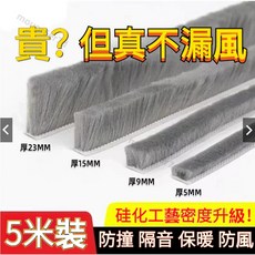 3M背膠毛刷門縫條 自黏毛刷條 防撞條 門邊條 氣密條 門窗密封條 擋風神器 隔音門底防風條 窗戶密封條 可開發票, 1個, 灰色【1米】,強力背膠【7寬*6厚】毫米