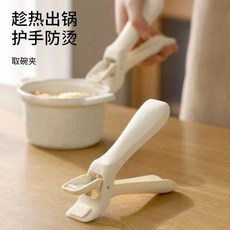 新款防燙夾取碗夾 家用防滑防燙手夾子 蒸菜夾碗器神器, 1個, 廚房新款防燙夾取碗夾家用防滑防燙手夾子烤