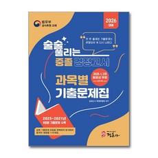 중학교 졸업 검정고시 과목별 기출문제집 2026년 정훈사