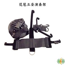 琵琶 立奏架 演奏架 (贈 皮帶), 1個