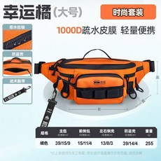本諾 路亞多功能腰包 便攜式防水漁具包, 打破常規界限-展現獨特個性,疏水皮膜【幸運橘】套裝C