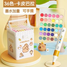 48色 丙烯馬克筆 卡皮巴拉 彩色筆, 1個, 36色丙烯馬克筆【加量贈貼紙】