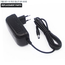기펠 ZET-10 디텍트 컴플리트 무선 청소기 SP-003E 호환 충전기 어댑터 아답타, 1개, 호환 어댑터