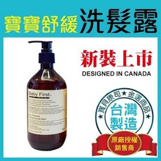 Baby First 寶寶舒緩洗髮露, 1個, 500ml