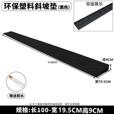 JINGHENG 로봇청소기문턱 경사판 받침대 경사면 넘기 가정용, 9CM 블랙, 1개