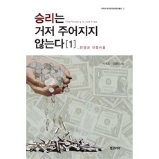 BookKorea 勝利不是白白得來的 1：戰爭與戰爭費用, 朴桂浩,金容彬 共著