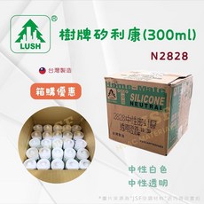 《LUSH樹牌》NA2828 矽利康 箱購 25入 中性透明/白色 300ml 台灣製, 1個, N2828 透明 (*上限1箱),含稅 (三聯發票請提供抬頭及統編)