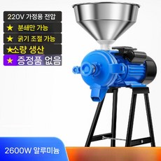 업소용 전동 곡물분쇄기 가루 콩 옥수수 마늘 제분기 분말기, 2600w알루미늄모터/150타입, A. 스틸 2600w 알루미늄/150