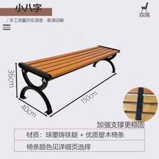 야외벤치 공원의자 정원용긴의자 원목파티오의자 철제장식벤치 1.2m, AM. 1.5m 플라스틱 등받이 없는 의자