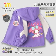 庫洛米女童秋冬外套，美樂蒂可愛夾克，兒童三麗鷗防水衝鋒衣