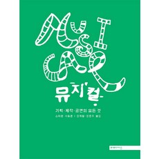 mimesis 音樂劇：企劃、製作、公演的一切, 史蒂芬·西特隆