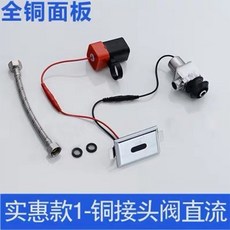 合法經營 一體感應小便斗 全自動感應小便器 感應小便池 感應小便感應沖水器公司貨, 實惠款1（直流款）