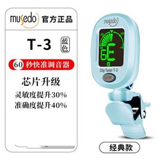 小天使吉他調音器 尤克里里 貝斯 十二平均律 初學演奏 電子校音器 調音表, 馬卡龍藍, 1個