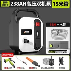 德國芝浦充電式雙核抽水機 純銅電機澆水器 灌溉澆菜/戶外淋浴, 戰神續航王238AH-15米管