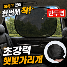 (2개입) 서온리 햇빛을 넓게 차단하는 1초 간편 부착형 운전석 자동차 슬림 접이식 보관 붙이는 차광 차량 햇빛가리개, 2개, 블랙