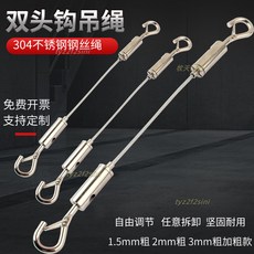 爆款新品 雙頭鈎鋼絲弔碼弔繩兩頭鈎可調節掛繩加粗款雙頭安全彈簧鈎掛畵器, 1個, 1.5mm粗鋼絲繩【雙頭彈簧鈎】,0.5米長度
