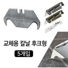 거버 교체용 칼날 후크형(5개입), free -