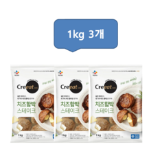 CJ 크레잇 치즈함박스테이크, 3개, 1kg