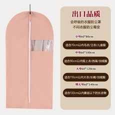 家宜芬 衣服防塵罩 全封閉掛衣收納袋, 1個, 粉色 平面加厚款 ,45*70cm兒童款