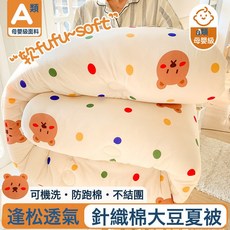 DIU a類寶寶被子學生針織棉被芯兒童被褥A類春秋被空調被冬被薄被, 牛奶針織被億夢坊-米洛熊
