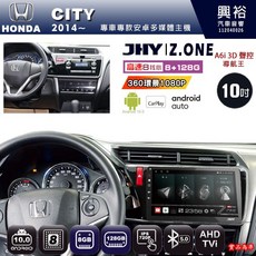JHY HONDA CITY 2014 專用 10吋 Z.ONE 安卓主機 8核心 8GB 128GB CarPlay