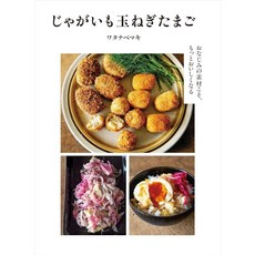일본 가정식 채소 요리 만들기 레시피 북 원서