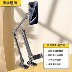 通用手機平板支架，桌面床頭旋轉懸臂，升級鋁合金折疊收納, 懸臂S 一 3 二段 手機夾, 1個