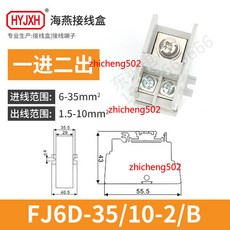 HYJXH 接線盒 FJ6D-35/10-2/B 一進二出, 1個, FJ6D-35/10-2/B一進二出