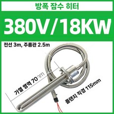 산업용 대용량 방폭 전열관 380V 수조 기름 탱크 잠수 발열봉, I. 380V 18KW 304 전열관