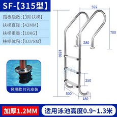 수영장 계단 사다리 레일 손잡이 목욕탕 SUS 스텐 풀장, 17 SF-315 (1.2 두께 0.9-1.3m 깊이), 1개
