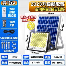 獨家款人體感應太陽能燈 戶外探照燈 太陽能感應燈 投射燈 IP68防水燈具 照明燈, 100W滿天星（不帶感應）