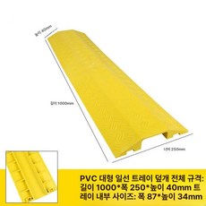바닥 전선 커버 안전 덮개 장착형 제품 전선정리 와이어 표면 보호대 전선덮개, 1.PVC 실내 대형 전선 덕트