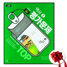 중학교 평가문제집 역사 2 (천재 김덕수) (26년 중3용 / 15개정 교육과정)