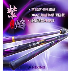 源豐釣具 HEXING 合興 紫焰玉柄撈柄 磯釣海釣撈網手把 輕量化伸縮撈網, 650