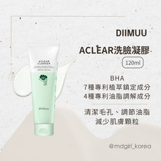 DIIMUU ACLEAR 洗臉凝膠 120ml, 1個, 現貨｜單條 120ml｜25.3.22