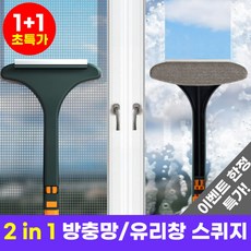 호아인터 유리창 방충망 창문 청소솔 청소 스퀴지 청소도구, 오렌지, 2개