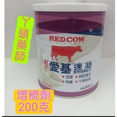 RED COW 紅牛 愛基速凝 增稠劑, 1-6罐（依照需要數量直接加）