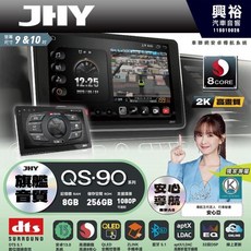 JHY QS90 旗艦音質 車聯網安卓導航系統, 1個
