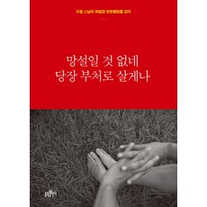 bulkwangpublishing 無須猶豫 當下以佛而活： 道法師父的華嚴經普賢行願品講義