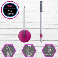 悠樂免腳踩手壓旋轉拖把手桿, 1個