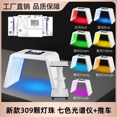 화이트태닝가정용 미백 셀프테닝 얼굴 바디 관리기 태닝기 미용, 9 신형 309 램프구슬  사다리꼴 7색 분광계 + 카