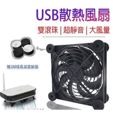 【超級好用】可調速靜音款 USB 路由器 散熱器 機上盒 安博盒子 小米盒子 散熱 風扇 散熱架 數據機 無線分享器, 12cm雙風扇 連體(定速基本款),外盒壓傷
