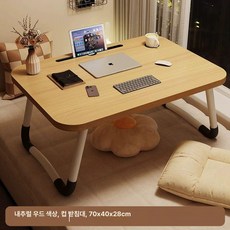 접이식 베드 폴딩 침대위책상 테이블 좌식 소형밥상 접는상 침대, 확대형 원목색 카드 슬롯컵 홀더 70x40x28cm