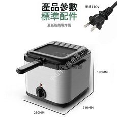 可視電炸鍋美規歐規多功能智能家用油炸鍋薯條油條電炸機多國電壓, 1個, 油炸鍋(美規插頭)110V
