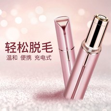 迷你便攜修眉器女士口紅脫毛器，電動全身乾濕兩用, 脫毛器【玫瑰金充電款】