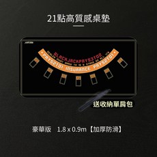 籌碼王德州桌墊 21點加厚黑桌墊 骰寶/德州/閒莊/壓牌器/邏輯訓練, 1個, 【豪華版】1.8*0.9m