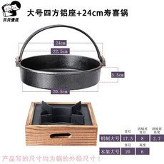 貝貝 家用商用日式壽喜鍋煮茶小火鍋爐手挽鐵鍋吊鍋全套菜鍋, 壽喜鍋24cm無蓋+大四方鋁爐, 1個